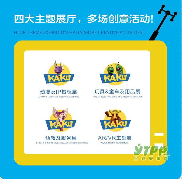 卡酷嘉年华｜2017北京国际婴童产业博览会8月开幕
