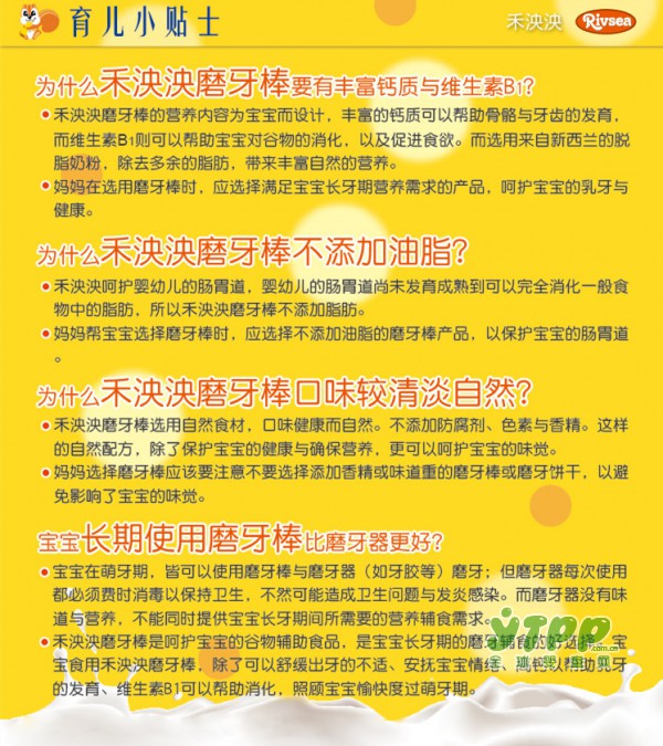 禾泱泱Rivsea台湾进口磨牙棒  为什么宝妈会选择它