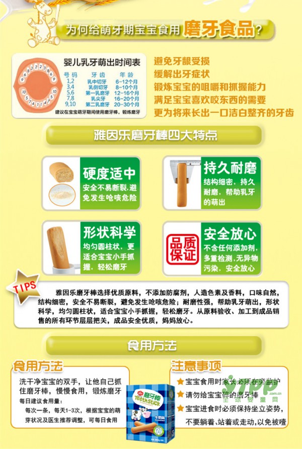 雅因乐磨牙棒四大特点值得你购买 快来看看吧