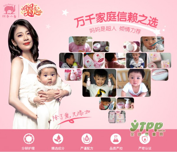 红色小象婴儿爽身粉 祛痱止痒不含滑石粉