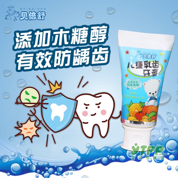 贝倍舒儿童牙膏 让宝宝拥有完美乳牙