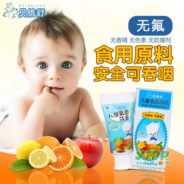 贝倍舒儿童牙膏 让宝宝拥有完美乳牙