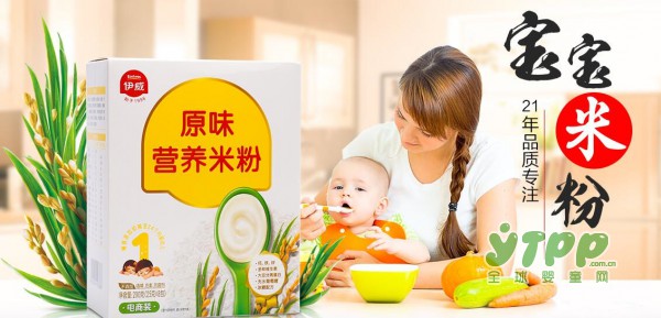 伊威婴幼儿辅食21年品质专注  只为给宝宝一口好粮