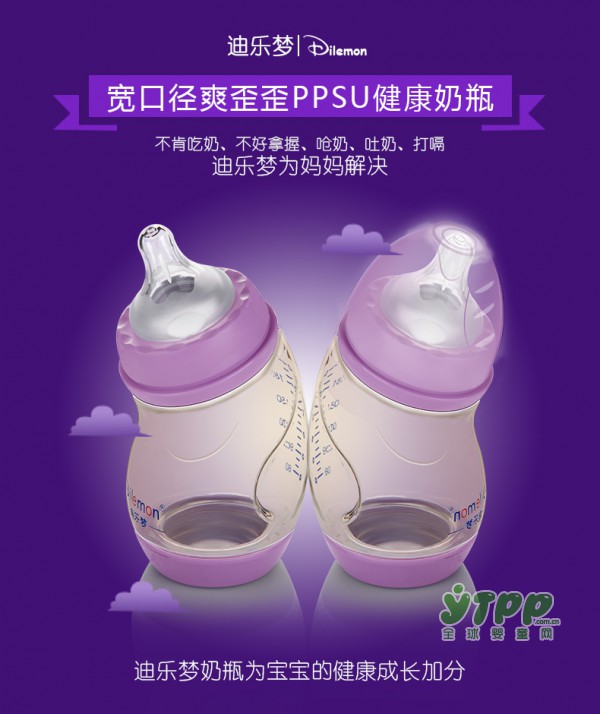 迪乐梦PPSU宽口奶瓶   传递妈妈真挚的爱