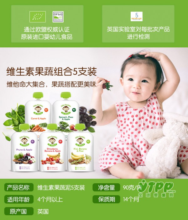 LittleFreddie小皮维生素果蔬组合   美味果泥吸一吸