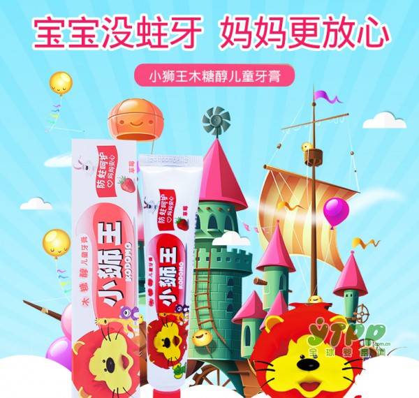 狮王小狮王儿童牙膏 缤纷水果味 让宝宝爱上刷牙