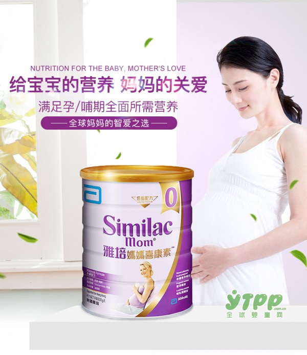 雅培喜康素孕妇产妇奶粉 和准妈妈一起呵护胎儿成长