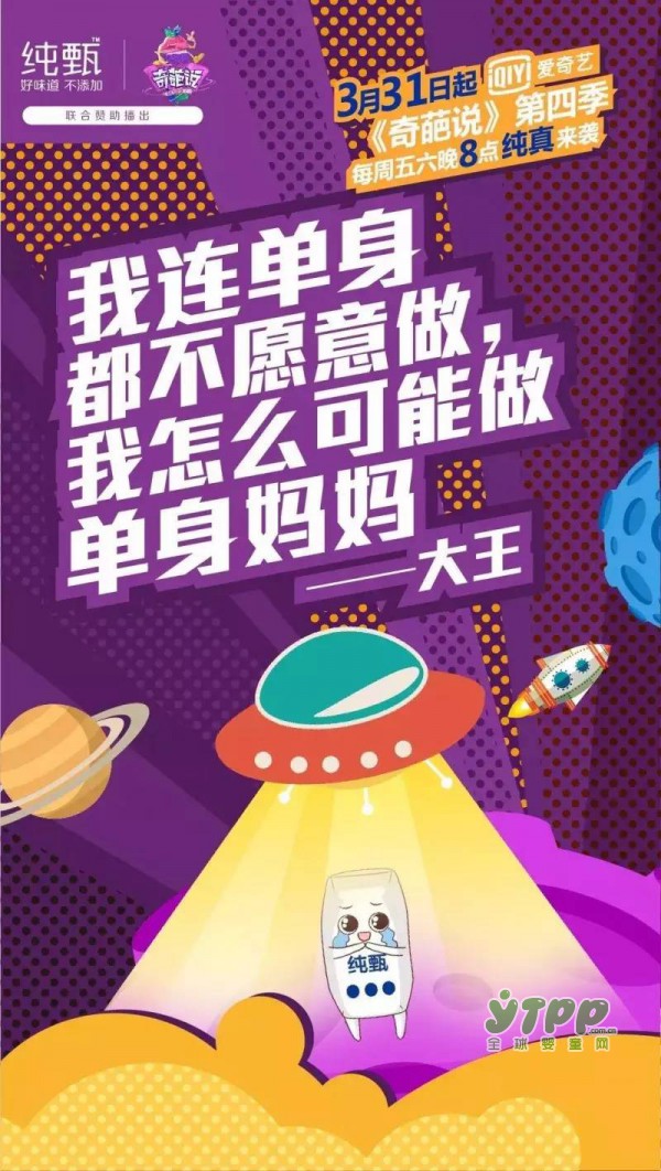 蒙牛乳业：《奇葩说4》火呆了，一定是因为这个