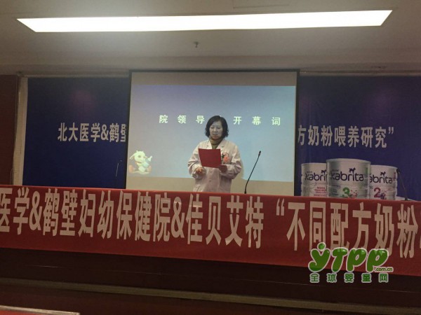 佳贝艾特"不同配方奶粉临床喂养研究项目"新增试点“花落”鹤壁市妇幼保健院