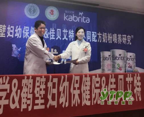 佳贝艾特"不同配方奶粉临床喂养研究项目"新增试点“花落”鹤壁市妇幼保健院