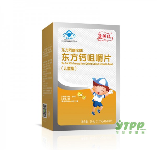 康保聪东方钙咀嚼片 儿童补钙就选它
