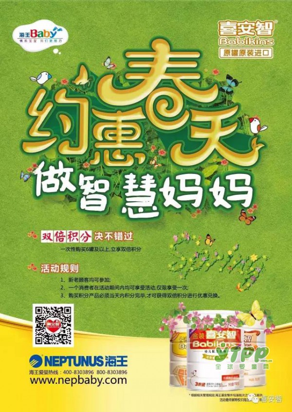喜安智约惠春天 做智慧妈妈  双倍积分等你拿