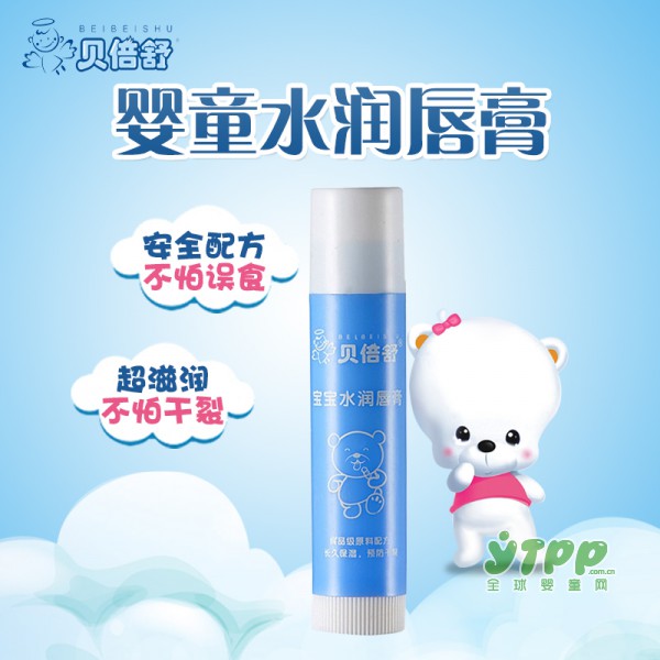 贝倍舒婴儿润唇膏 安全配方不怕误食