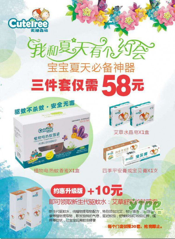 天使森林第一季“我和夏天有个约会”活动进行时 各代理商们约起来