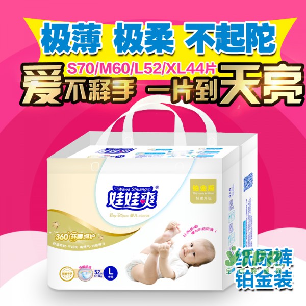 娃娃爽纸尿裤 薄宠 给宝宝爱的呵护