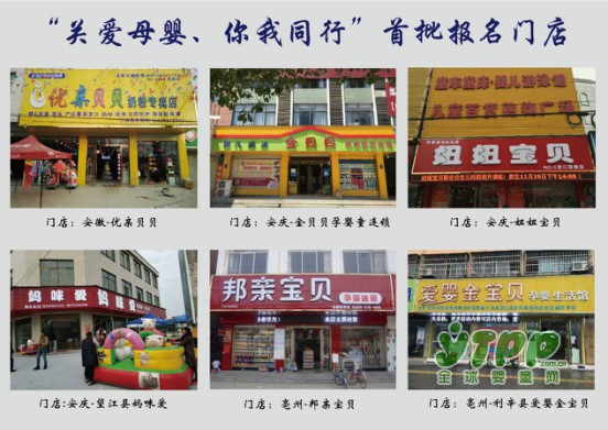 点赞“关爱母婴、你我同行” 安徽省首批报名门店展示