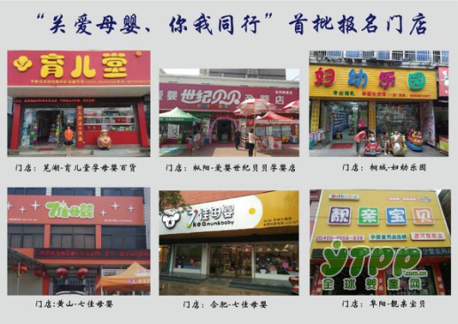 点赞“关爱母婴、你我同行” 安徽省首批报名门店展示