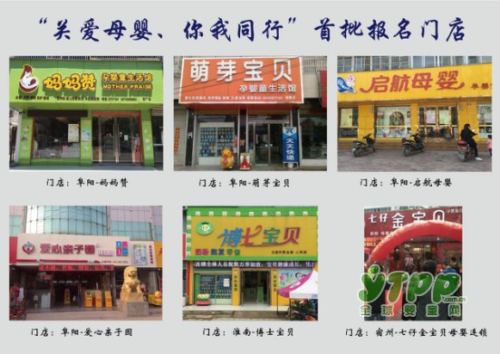 点赞“关爱母婴、你我同行” 安徽省首批报名门店展示