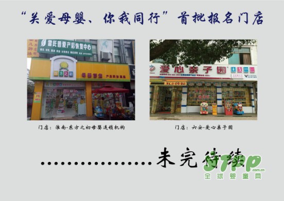 点赞“关爱母婴、你我同行” 安徽省首批报名门店展示