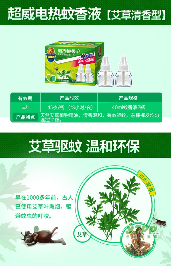 超威电热蚊香液 让宝宝远离蚊虫睡眠更安稳