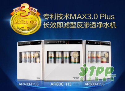 A.O.史密斯专利MAX3.0 Plus长效反渗透净水机问世