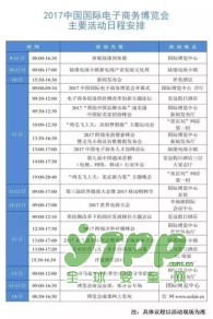 2017中国国际电子商务博览会昨日盛大开幕