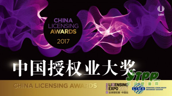 全球授权展·中国站与LIMA共同启动中国授权业大奖