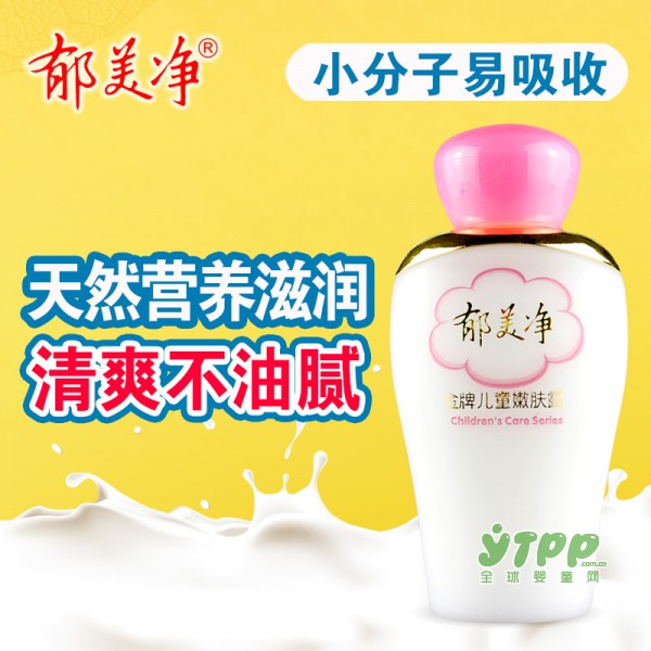 郁美净婴儿润肤露 天然营养清爽不油腻