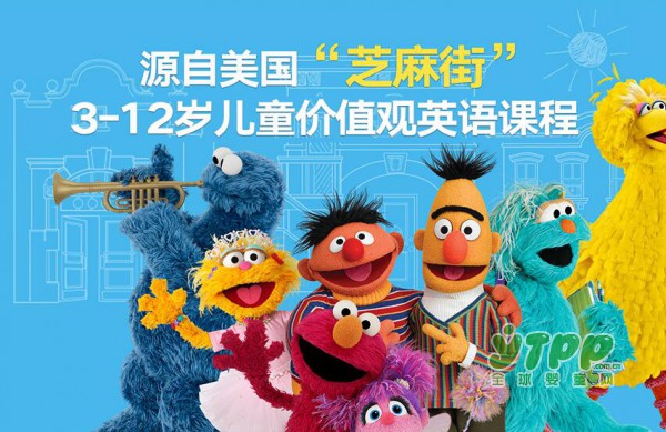 儿童教育要趁早  芝麻街英语让孩子的英语更流利