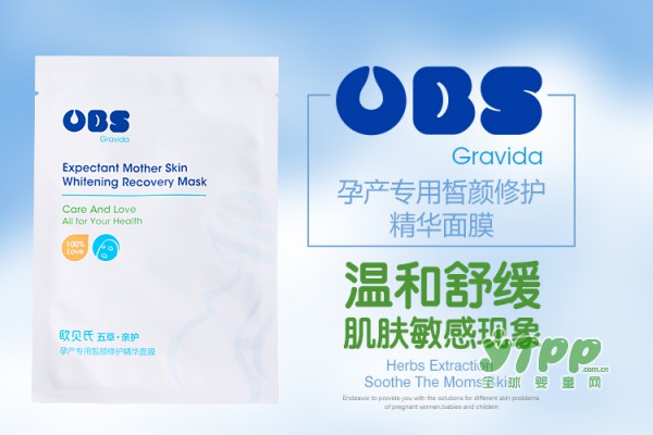 欧贝氏皙颜修护精华面膜  焕发光彩•柔嫩孕肌