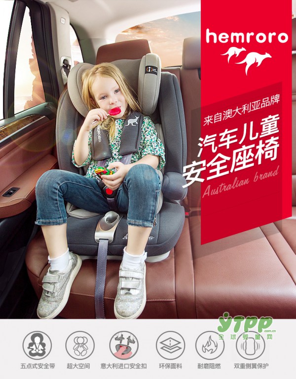哈米罗罗儿童汽车安全座椅 为宝贝安全出行保驾护航