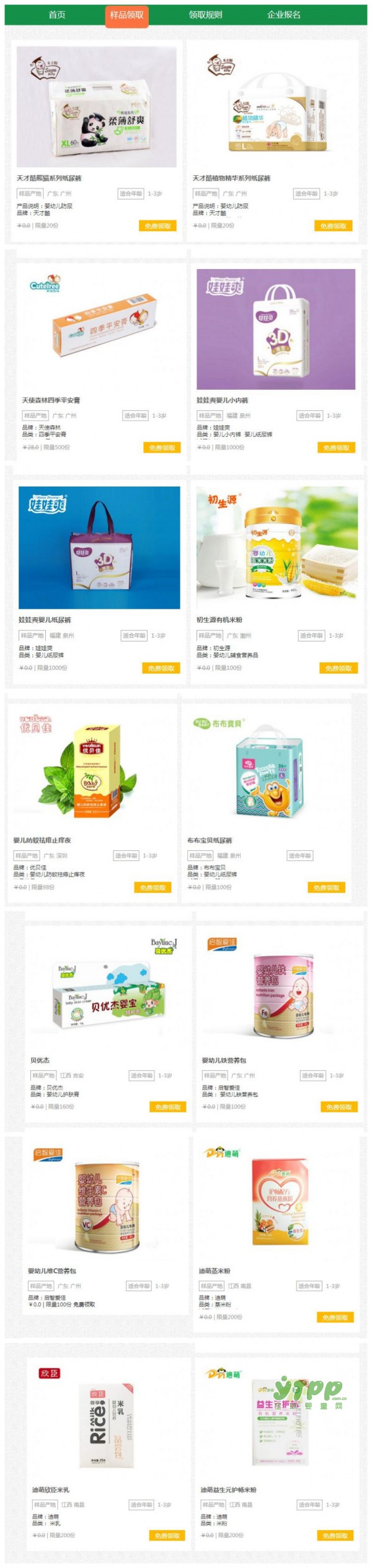 全球婴童网“样品直通车”第一季正式“开车”