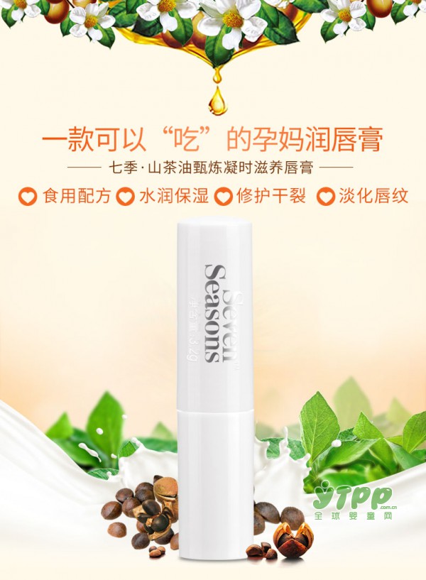 七季孕妇保湿滋润护唇膏：水润呵护 让肌肤喝饱水