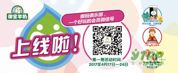 御宝羊奶：御妈俱乐部活动参与流程指引