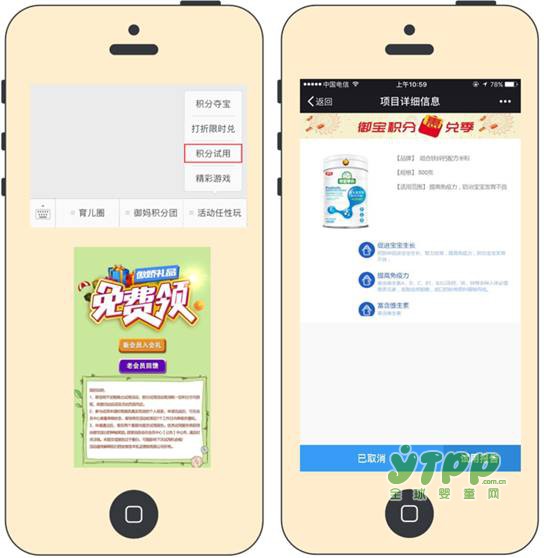御宝羊奶：御妈俱乐部活动参与流程指引