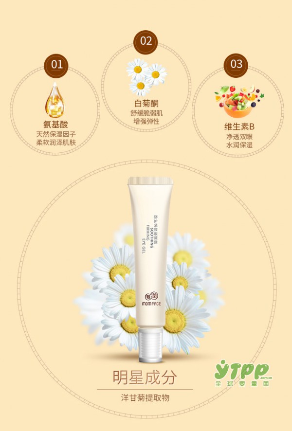 亲润孕妇洋甘菊补水眼霜：柔抚眼部娇嫩肌肤 重塑眼周健康之美