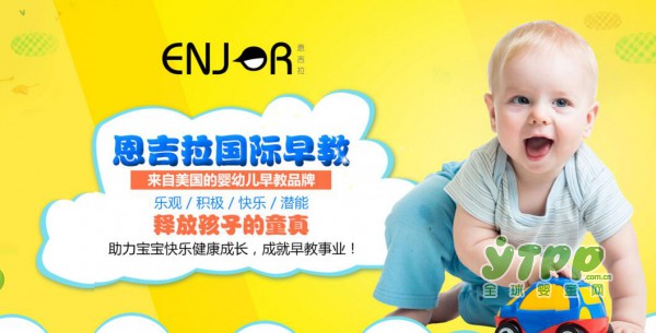 开发婴幼儿智力要趁早  恩吉拉国际早教中心更适合宝宝