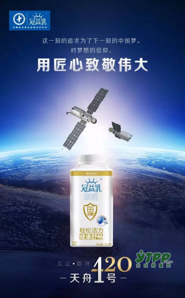 和冠益乳一起见证天舟一号，见证人类生命科学研究的创举