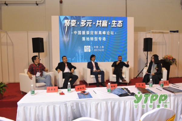 【直击现场】“落地转型专场”服装定制高峰论坛精彩回放