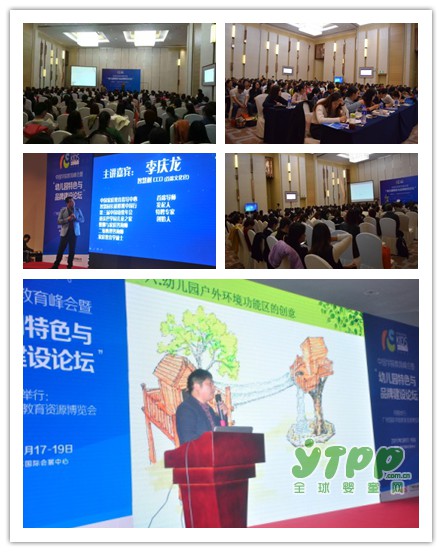中国学前教育峰会暨学前教育资源博览会--2017幼儿园特色与品牌建设论坛