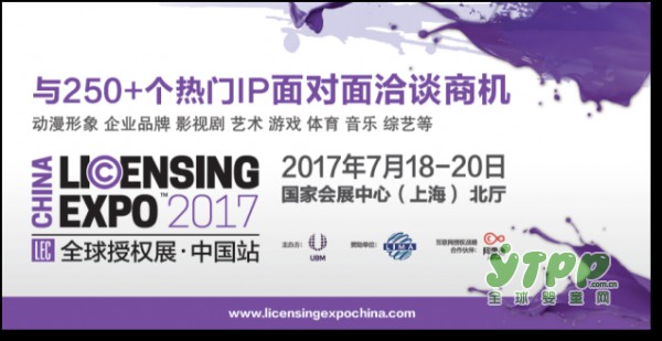 从拉斯维加斯到上海 全球授权展首次登陆中国
