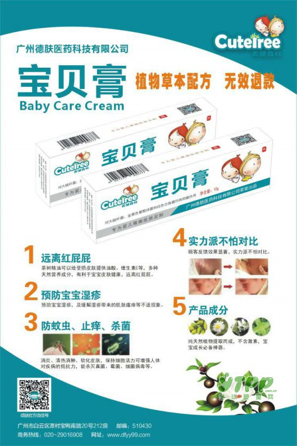 乘全球婴童网“样品直通车”  天使森林四季平安膏免费等你领回家