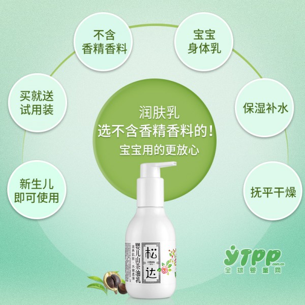 松达婴儿护肤山茶油 滋润保湿温和护肤