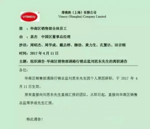 维他奶内地旺季突发人事地震  战略调整前奏