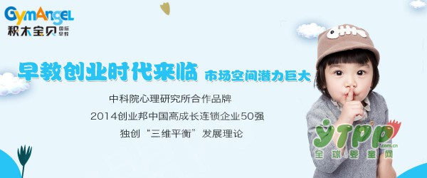 早教创业时代来临    积木宝贝早教诚邀您的加盟