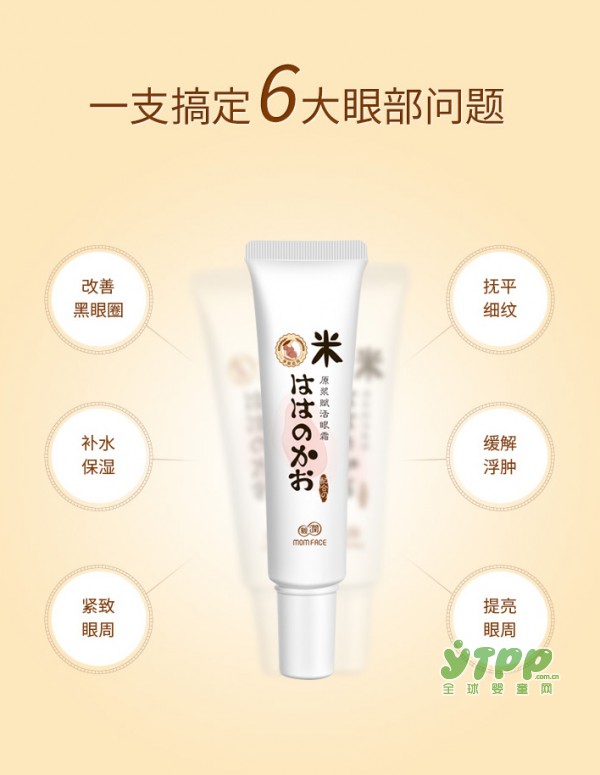亲润孕妇大米眼霜：深入补水养护 匀净透亮眼周肌