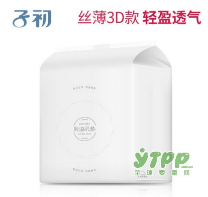 子初防溢乳垫好吗 子初旗舰店给你海淘级的品质 亲民的实惠价