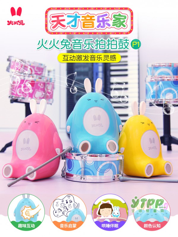 火火兔拍拍鼓音乐早教机  让给宝宝的童年更精彩