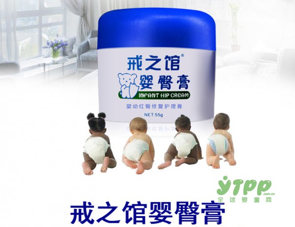 戒之馆婴臀膏  专为宝宝红屁股而生  妈妈安心的选择