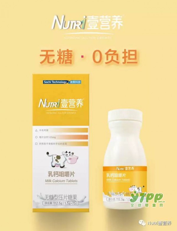 丹麦全进口乳钙源   Nutri壹营养［乳钙咀嚼片（无糖型)上市啦